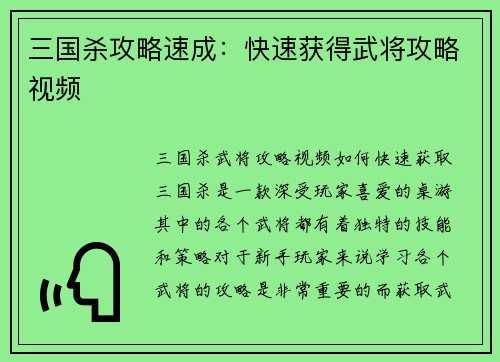 三国杀攻略速成：快速获得武将攻略视频