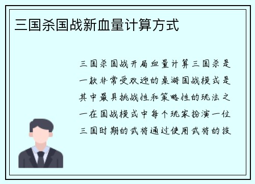 三国杀国战新血量计算方式