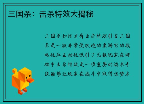 三国杀：击杀特效大揭秘