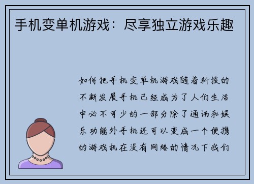 手机变单机游戏:尽享独立游戏乐趣