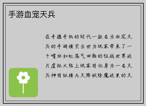 手游血宠天兵