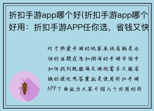 折扣手游app哪个好(折扣手游app哪个好用:折扣手游APP任你选,省钱又快乐)