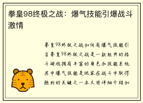 拳皇98终极之战:爆气技能引爆战斗激情
