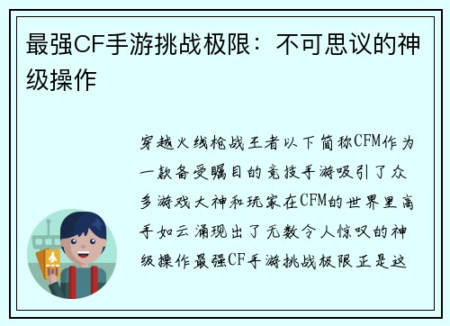 最强CF手游挑战极限:不可思议的神级操作