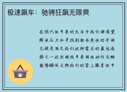 极速飙车:驰骋狂飙无限爽