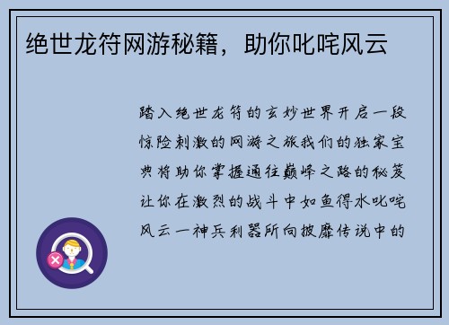 绝世龙符网游秘籍，助你叱咤风云