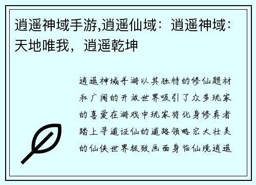 逍遥神域手游,逍遥仙域：逍遥神域：天地唯我，逍遥乾坤
