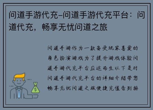 问道手游代充-问道手游代充平台：问道代充，畅享无忧问道之旅