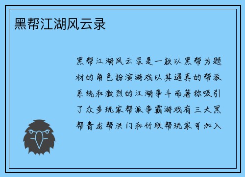 黑帮江湖风云录